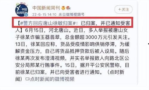 最近唐山爆料案件最新情况,真相逐步浮出水面 第3张 最近唐山爆料案件最新情况,真相逐步浮出水面 第3张